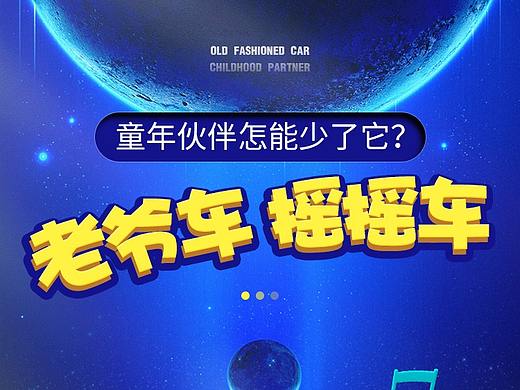 母婴玩具-儿童摇摇车详情页设计
