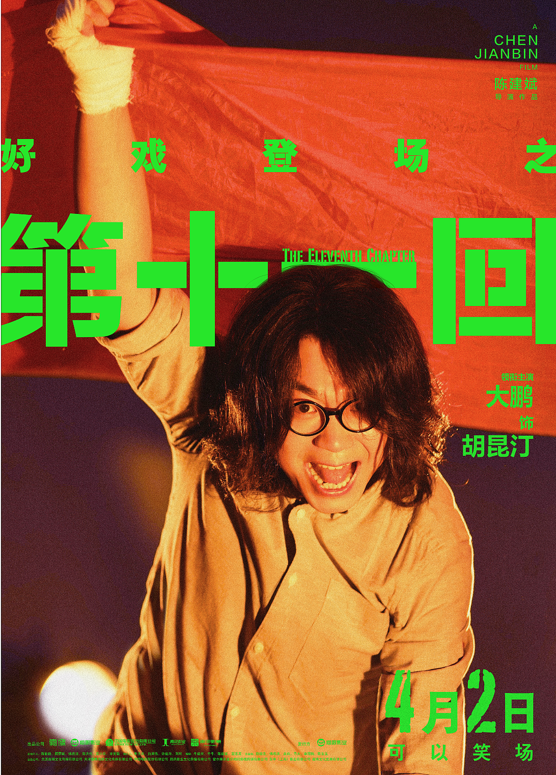 第十一回
