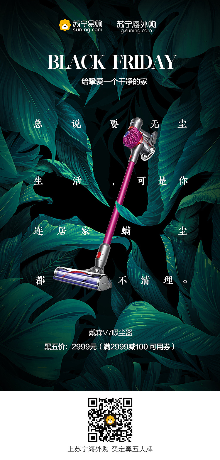 2017苏宁黑五创意海报系列文案
