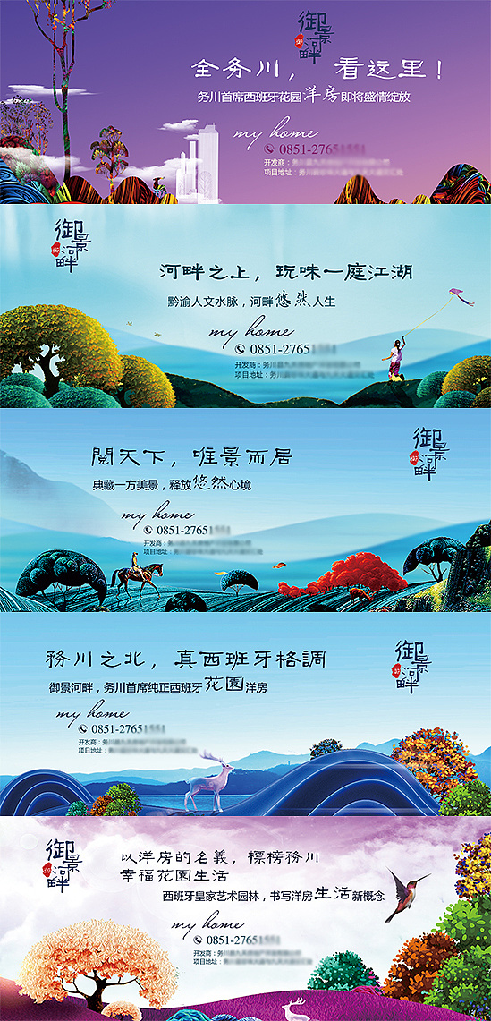 一组房地产围栏广告,地产围栏之御景河畔