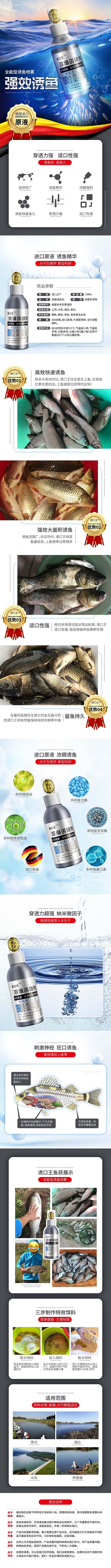 钓鱼用品浓缩诱鱼剂详情页描述电商设计主图广告促销图（图ZMTg1ODc4MDUy） - 电商 - 站酷设计师EETWO原创素材 - 站酷ZCOOL
