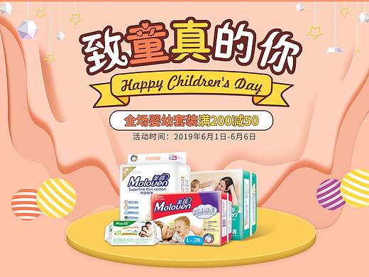 淘宝母婴首页/电商/平面设计