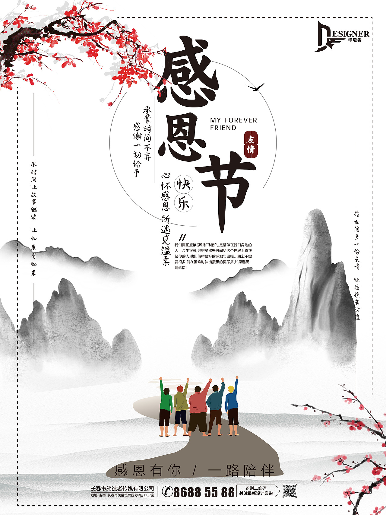感恩节友情海报（图ZMjMzNTU1ODg0） - 海报 - 站酷设计师First严谨原创素材 - 站酷ZCOOL