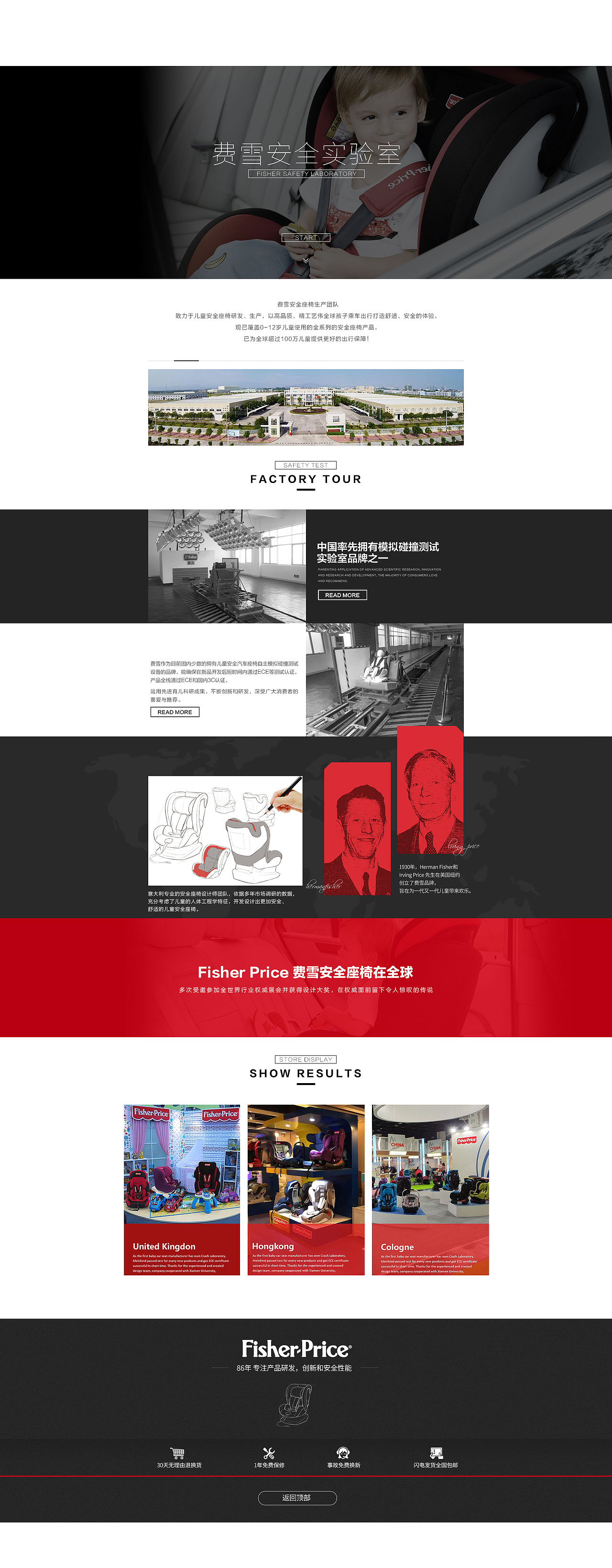 费雪安全座椅二级页面