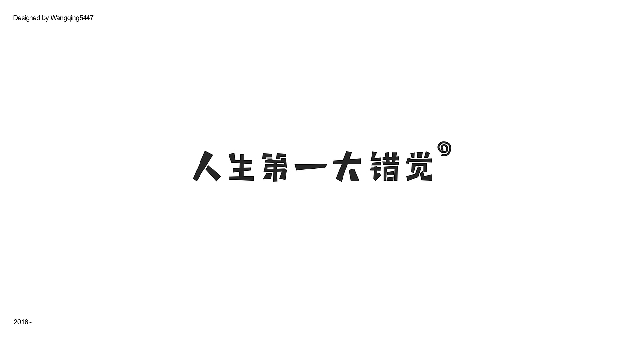 FONT DESIGN | WANG | IV（图ZMTA1OTEwNzU2） - 字体/字形 - 站酷设计师Wangqing5447原创素材 - 站酷ZCOOL