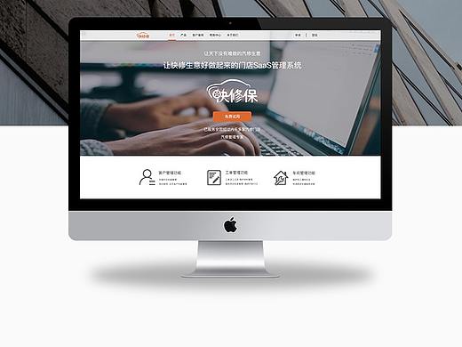 快修保微官网h5