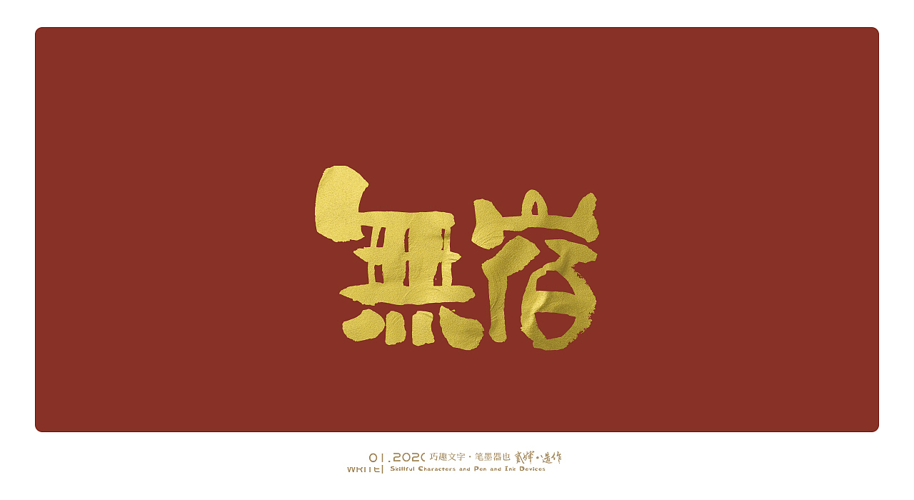 贰婶手写字----【手写字的趣味与可能性】（图ZMTkyOTA4ODIw） - 字体/字形 - 站酷设计师贰婶呀原创素材 - 站酷ZCOOL