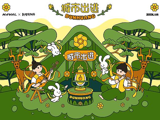 城市出逃——哈弗&敦煌博物馆天马行空设计大赛