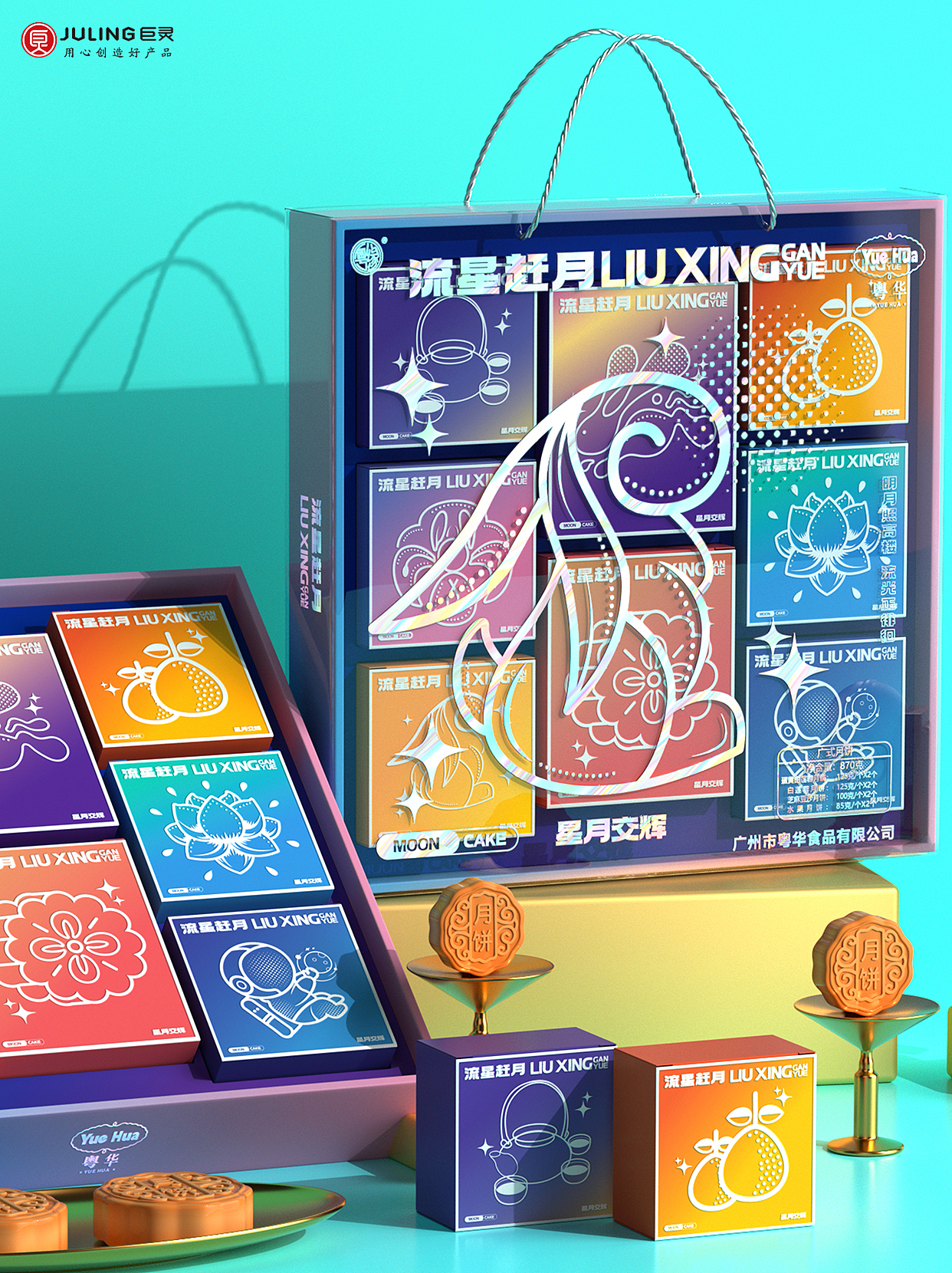 巨灵设计｜粤华登月主题系列月饼礼盒设计