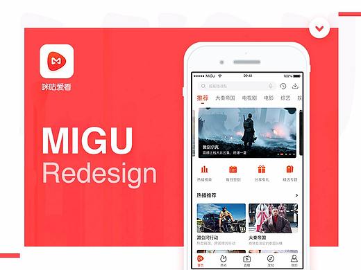 咪咕爱看App Redesign