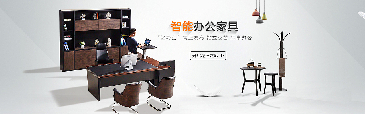 办公家具海报