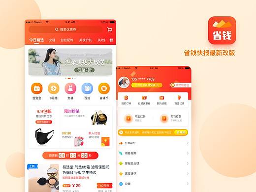 省錢快報(bào)新版本設(shè)計(jì)（個(gè)人主頁(yè)-ZMjc2NTg4ODQ=） - APP界面 - 站酷設(shè)計(jì)師Andyshan原創(chuàng)素材 - 站酷ZCOOL