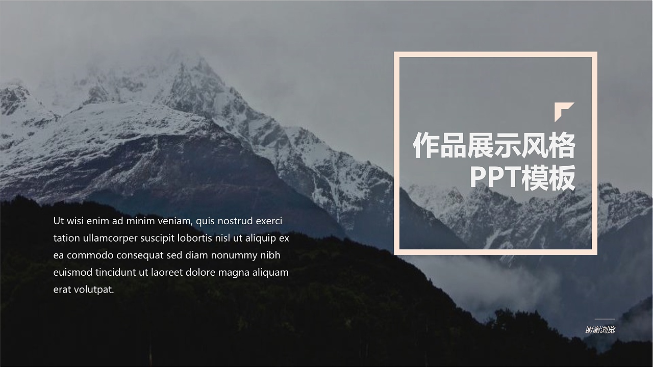 作品展示风格ppt模板