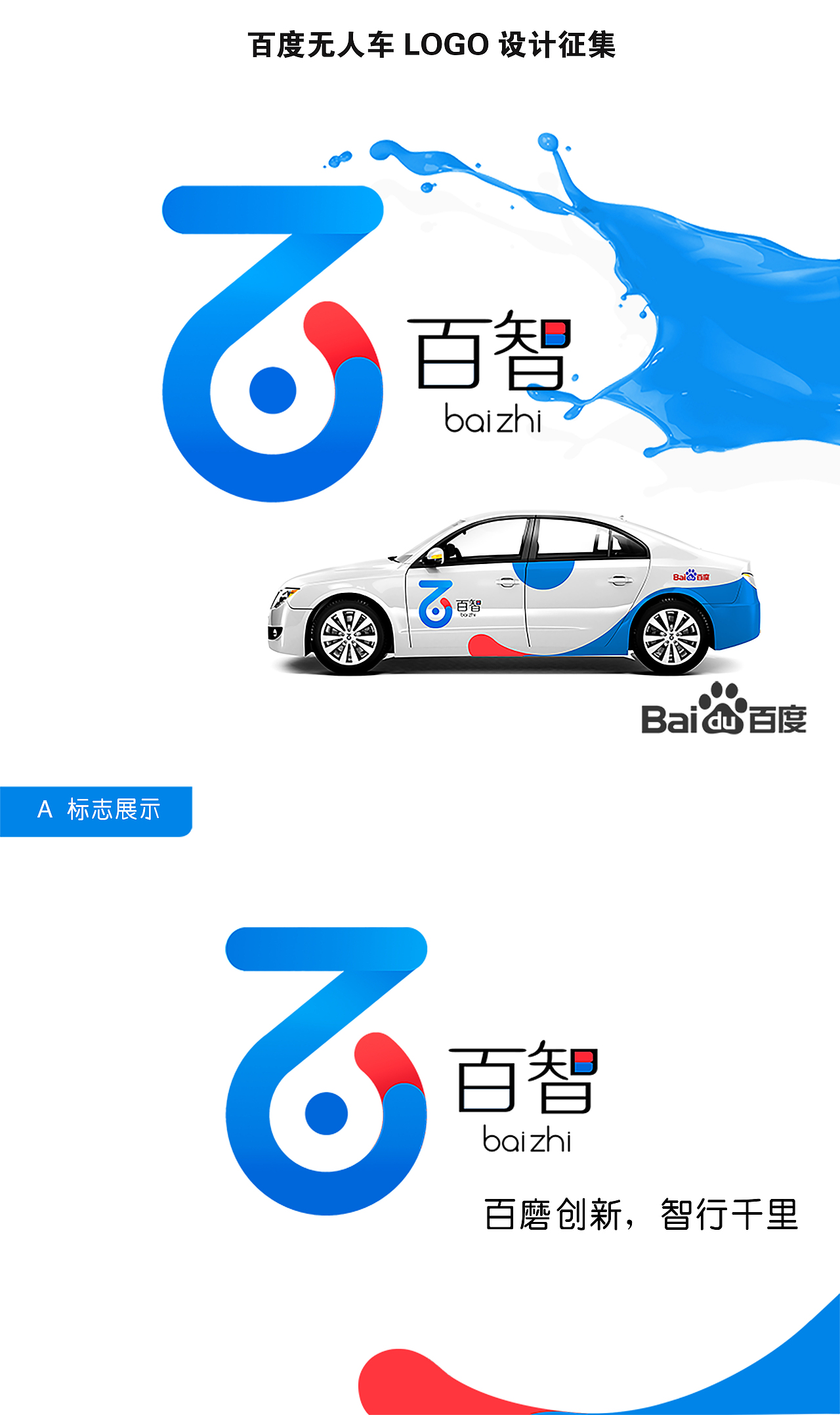 百度无人车logo设计方案
