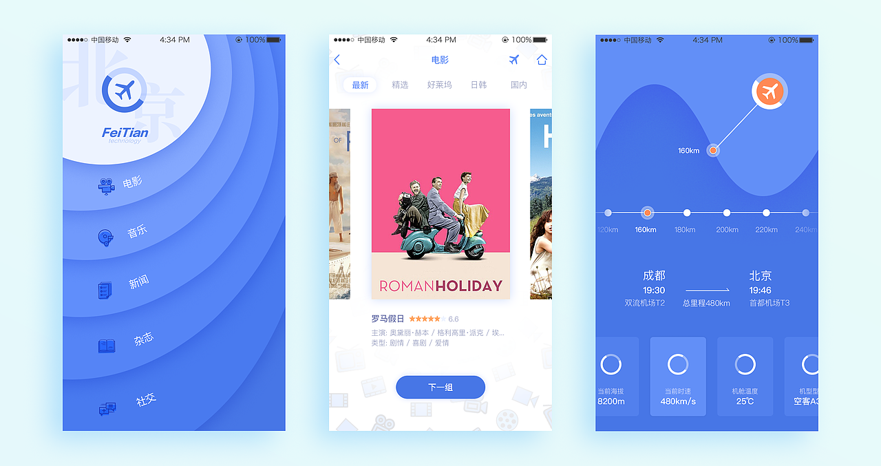 某航空app概念版首页及子页（图ZNTk4MDY3NDQ=） - APP界面 - 站酷设计师fuuuunnnny原创素材 - 站酷ZCOOL