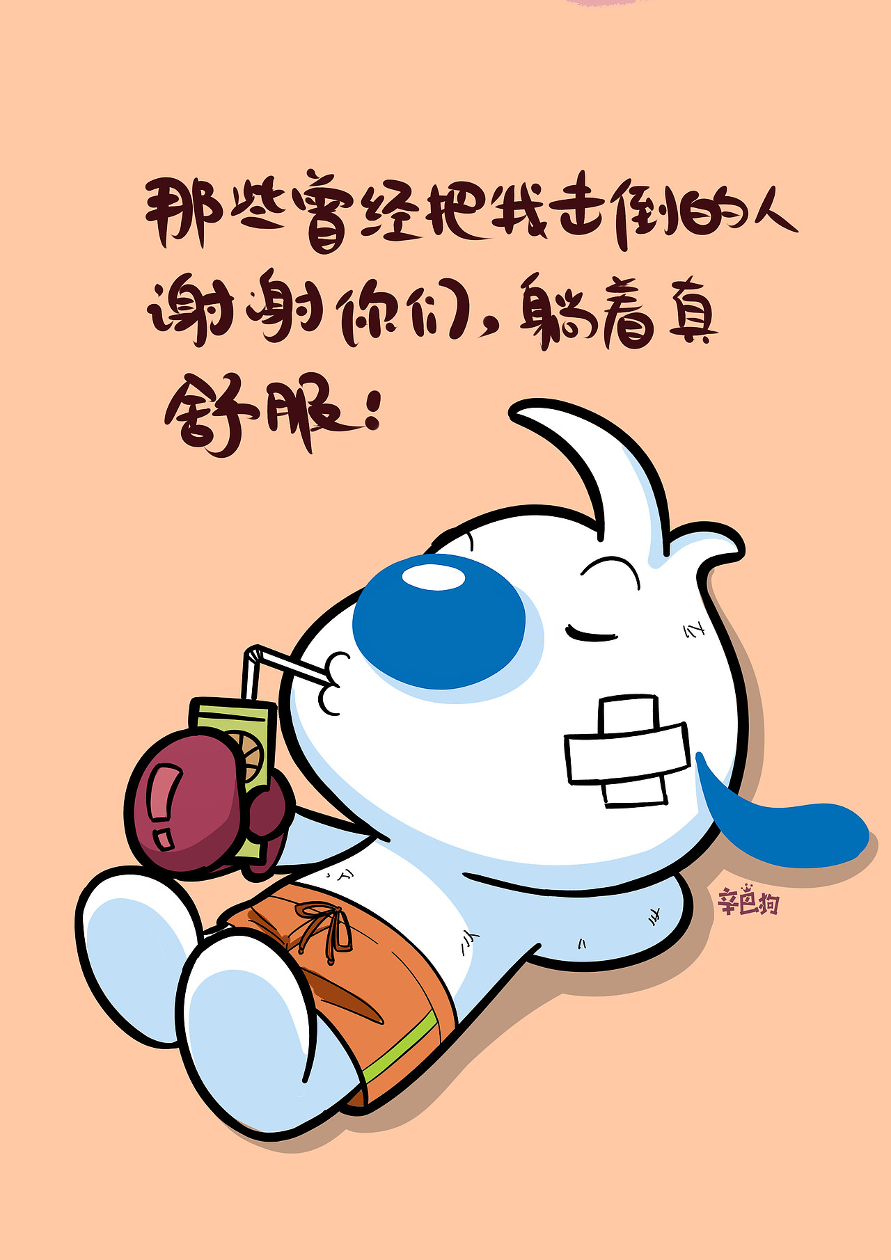 辛巴狗神经语录