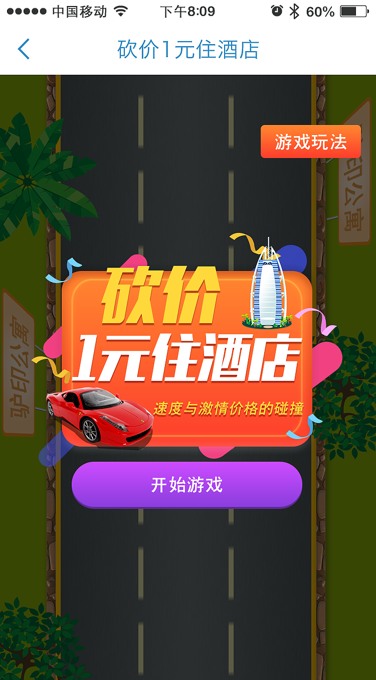 酒店砍價(jià)小游戲（圖ZMTA1NTc4ODU2） - APP界面 - 站酷設(shè)計(jì)師_神奇阿東原創(chuàng)素材 - 站酷ZCOOL