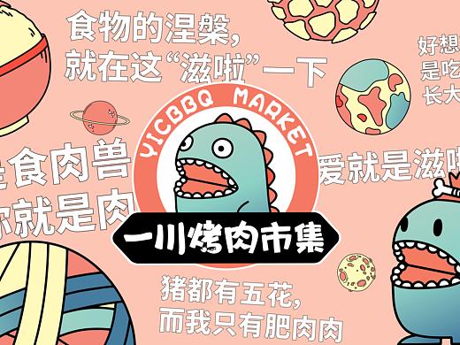 一川烤肉市集