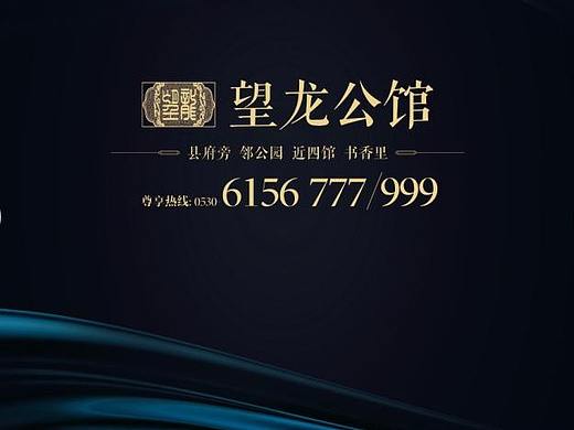 高端地产，围挡，宣传单p图