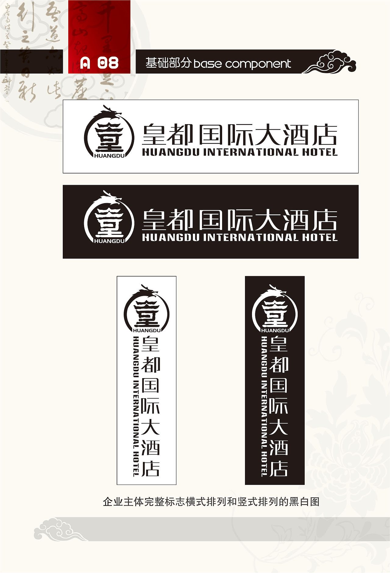 皇都酒店VI手册（图ZMTQ5MTI3MjYw） - 品牌 - 站酷设计师奔儿X原创素材 - 站酷ZCOOL