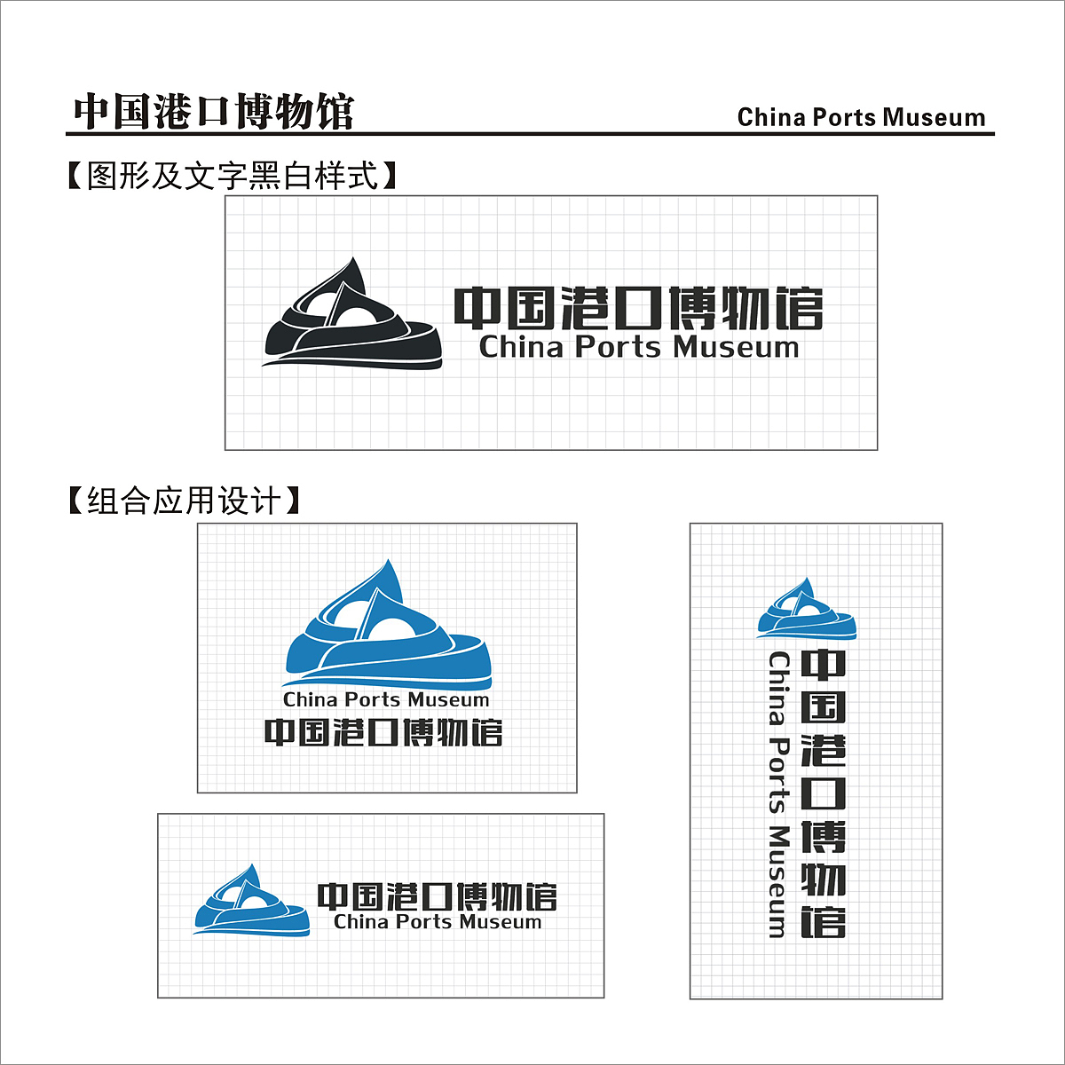 《港·海》中国港口博物馆标志设计案例（图ZMjEwMDg5ODYw） - Logo - 站酷设计师大禹龙宫原创素材 - 站酷ZCOOL