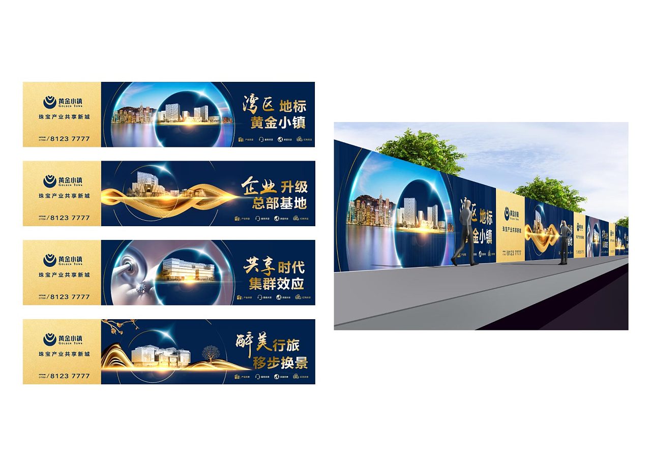 房地产项目围挡