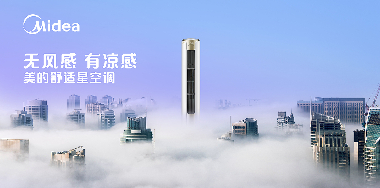 美的无风感舒适星空调（图ZMTExMzkxMjM2） - 海报 - 站酷设计师如海络原创素材 - 站酷ZCOOL