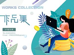 UI作品参考