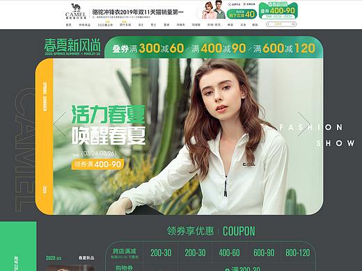 camel旗舰店-2020春夏新风尚PC首页
