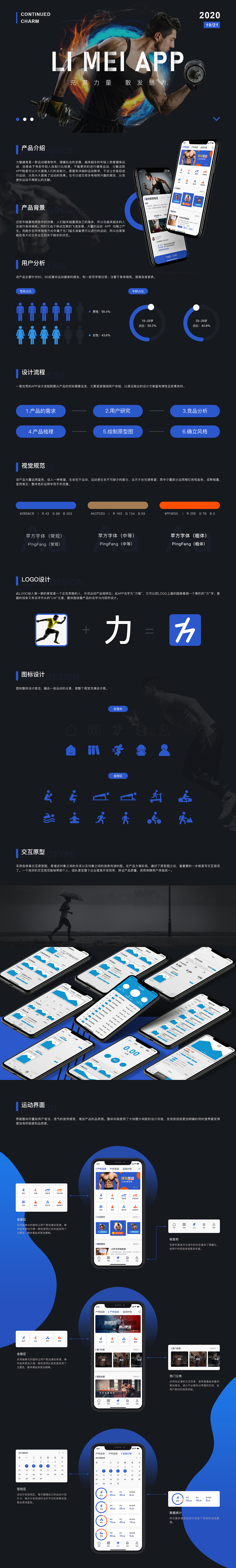 力魅健身APP（图ZMjQ0ODYyMTYw） - APP界面 - 站酷设计师绝世的容颜原创素材 - 站酷ZCOOL