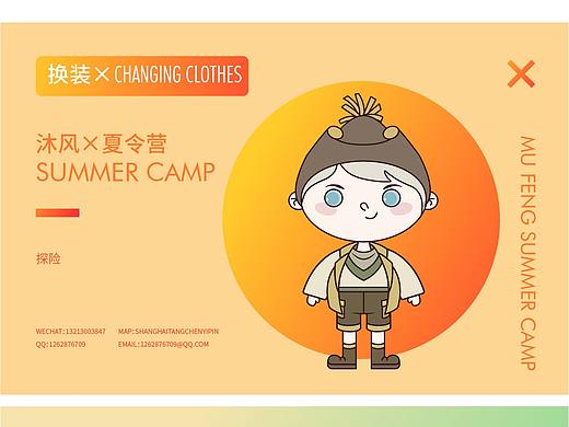 沐风夏令营插画IP