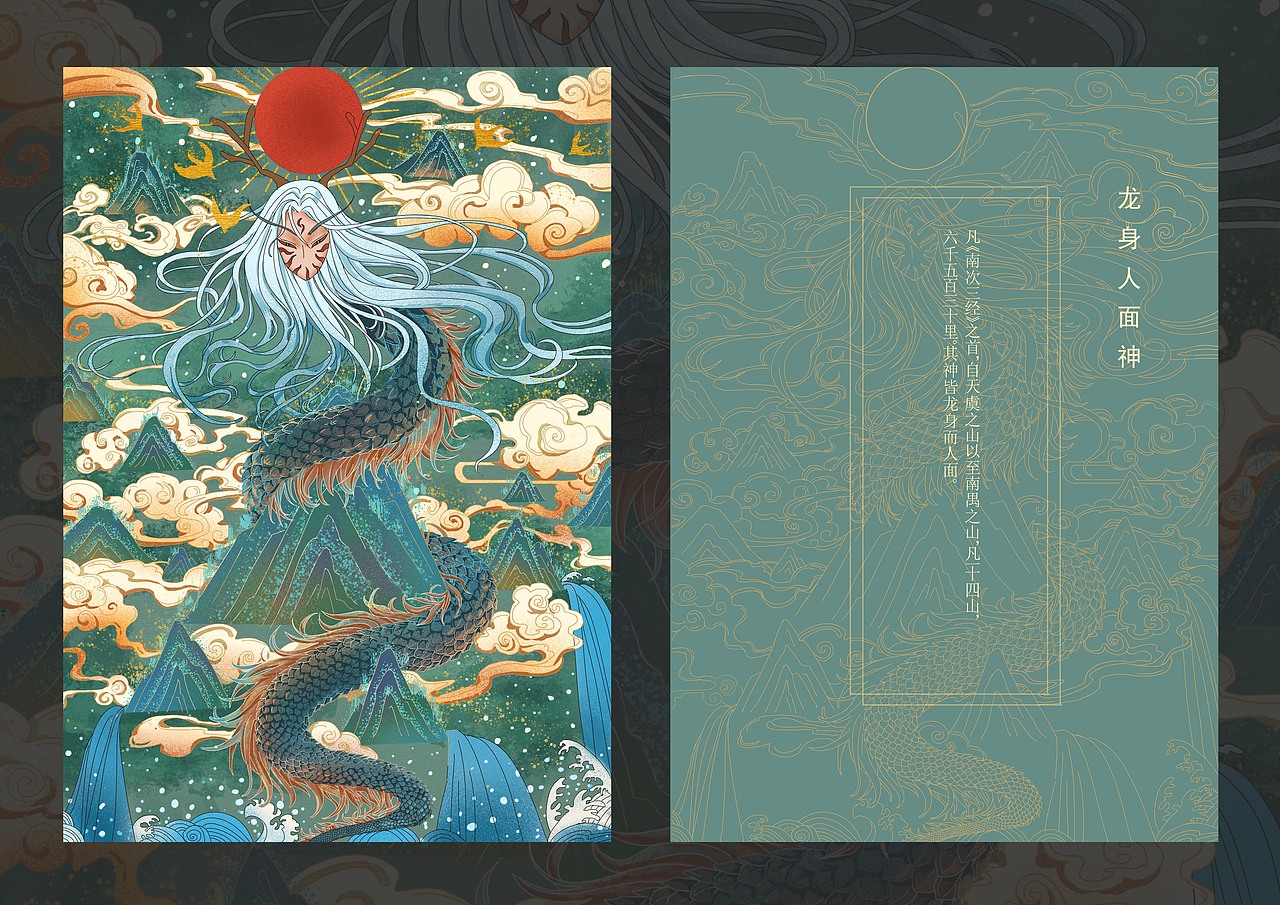 毕业设计--山海经插画（图ZMjYwOTg2Njc2） - 艺术插画 - 站酷设计师芥子zzz原创素材 - 站酷ZCOOL