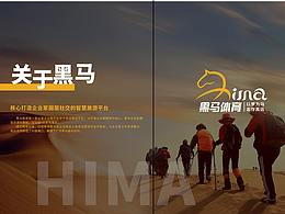公司运营设计-画册