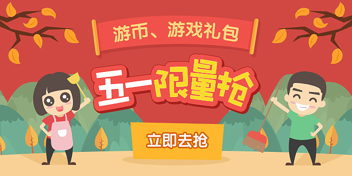 2015年五一翻牌专题（图ZMjc3MjU4NzI=） - 运营设计 - 站酷设计师mugua56原创素材 - 站酷ZCOOL