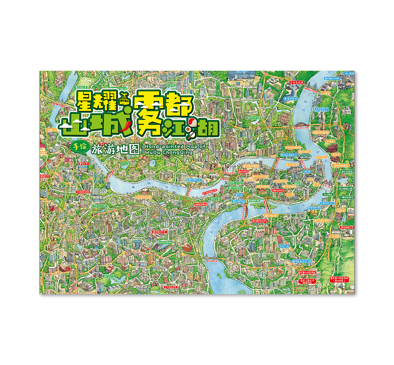 城市旅游手绘地图