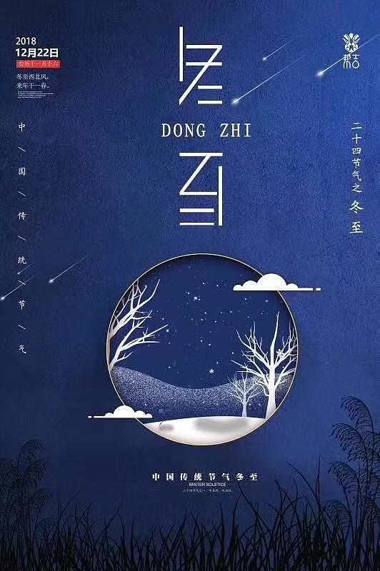 帮吉国际冬至专题海报（图ZMTQwMTk2MzQw） - 海报 - 站酷设计师云淡枫清02原创素材 - 站酷ZCOOL