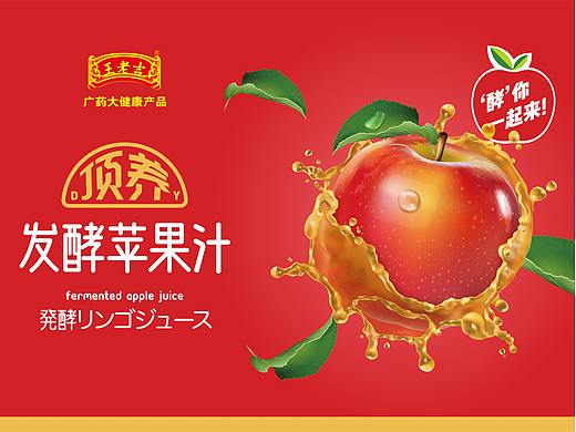 王老吉x苹果汁