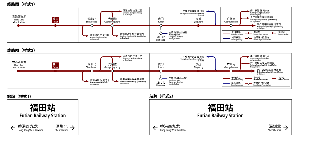 广州  |  学生 广深港高铁福田站屏蔽门线路图及站名牌 原创  -  平面