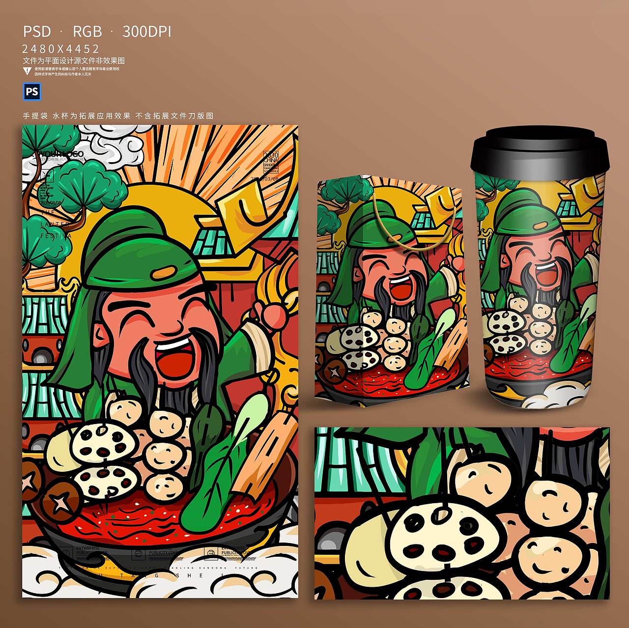 手绘国潮串串香麻辣烫插画海报