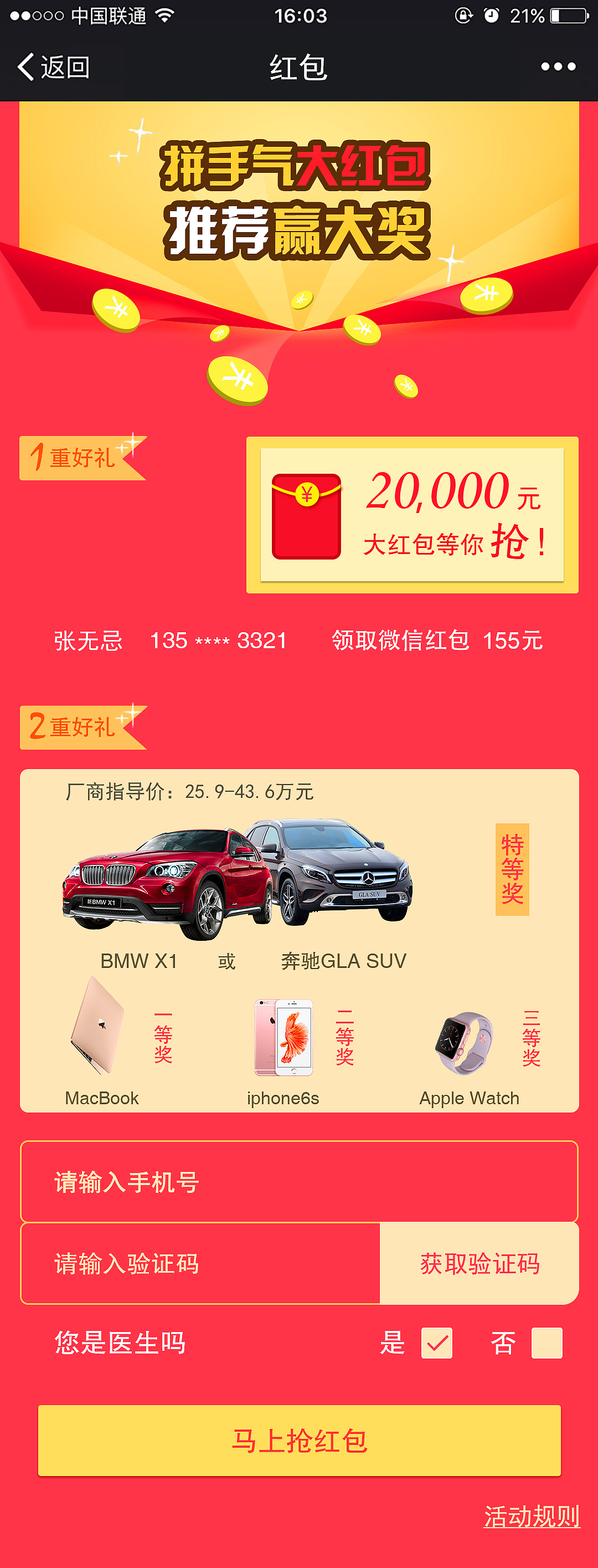 分享推荐赢大奖活动