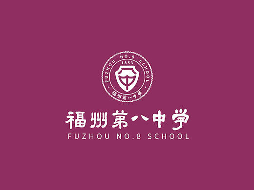 Love never fails | 爱是永不止息  福州八中标志设计