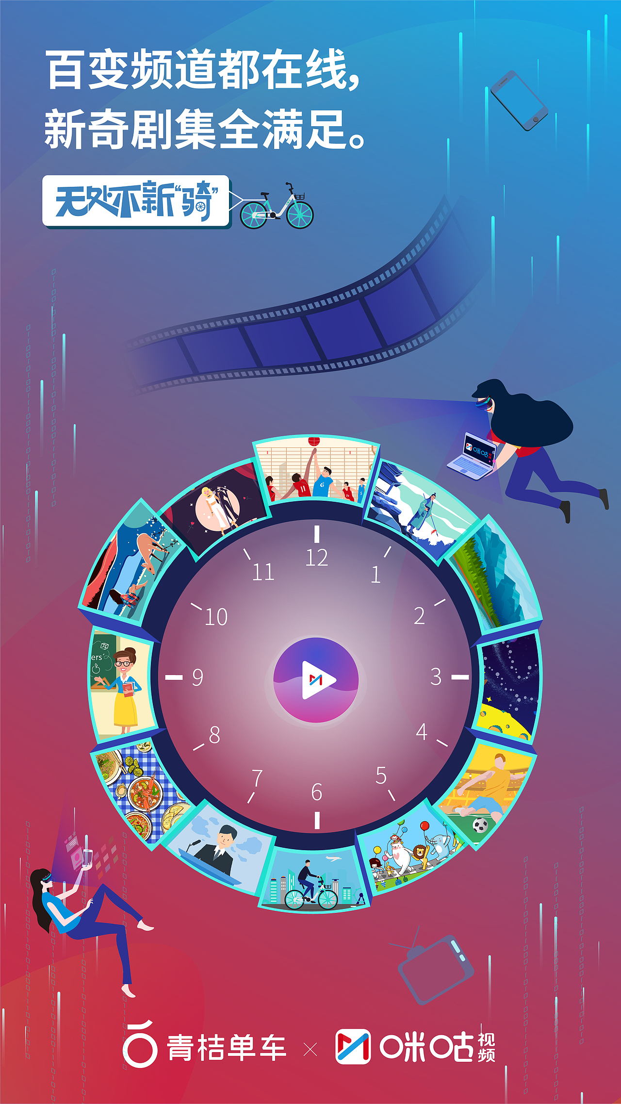 青桔单车 品牌联合（图ZMjAxMDEwMjU2） - 海报 - 站酷设计师李将臣原创素材 - 站酷ZCOOL