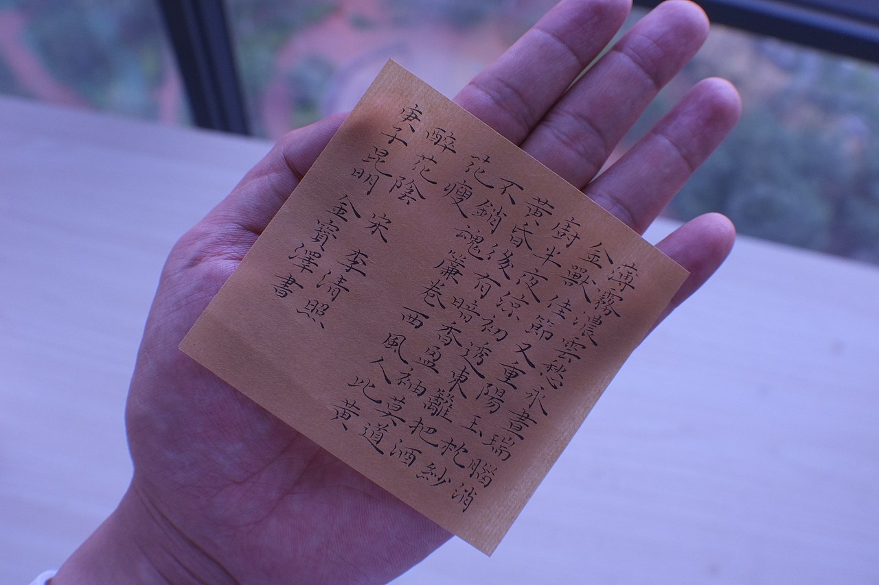 蝇头小楷李清照醉花阴