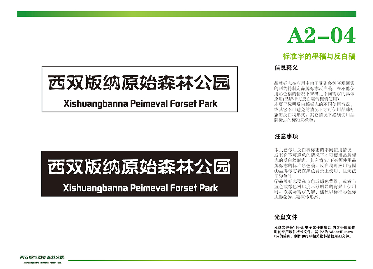 西双版纳原始森林公园品牌形象设计（图ZMjMzMDQzNzg4） - 品牌 - 站酷设计师喜欢二创喜欢盗图原创素材 - 站酷ZCOOL