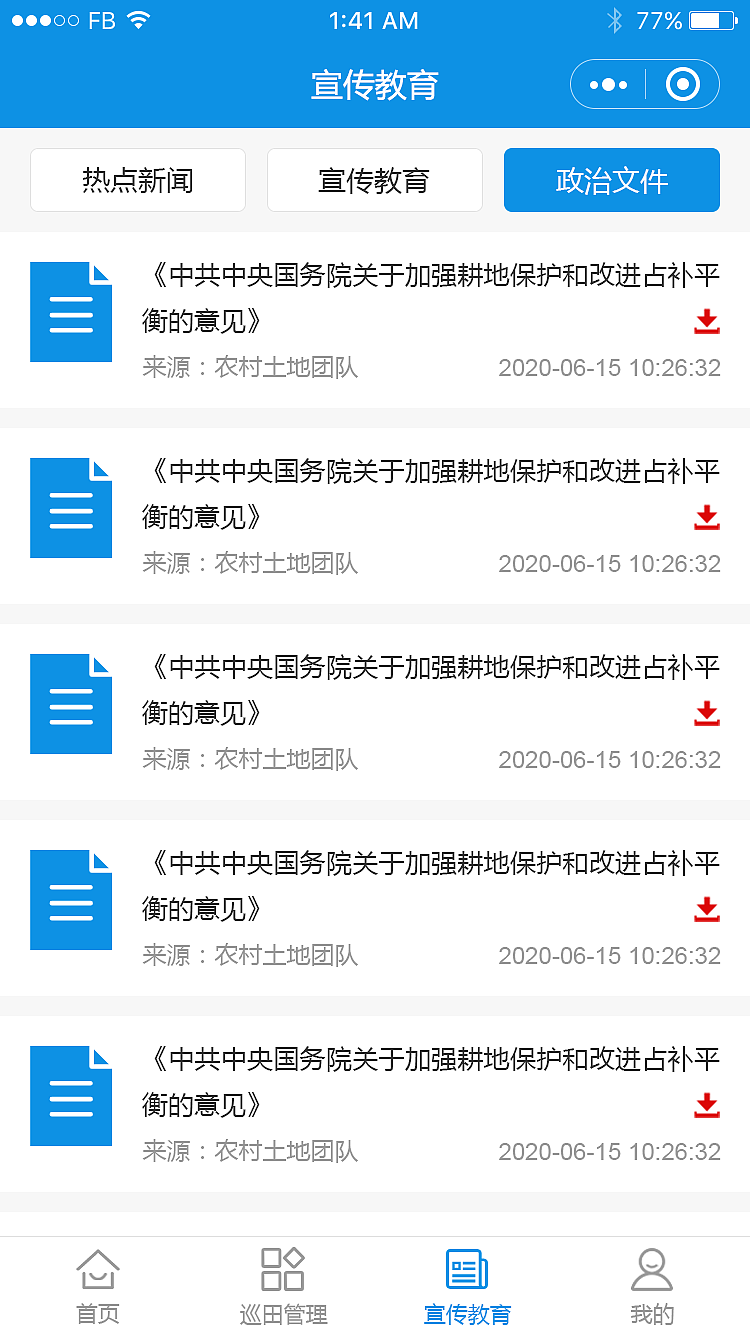 田长制云平台（图ZMjk1MTM2MDMy） - APP界面 - 站酷设计师李妙华原创素材 - 站酷ZCOOL