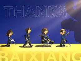 謝謝你，大白象！