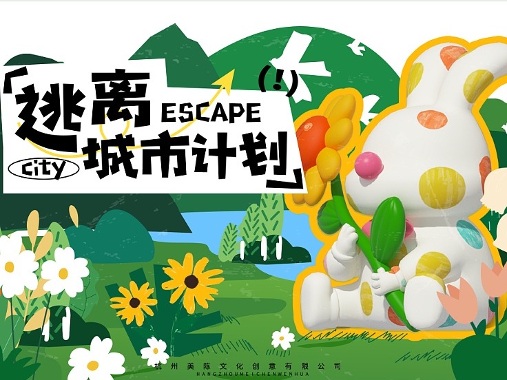 美陈