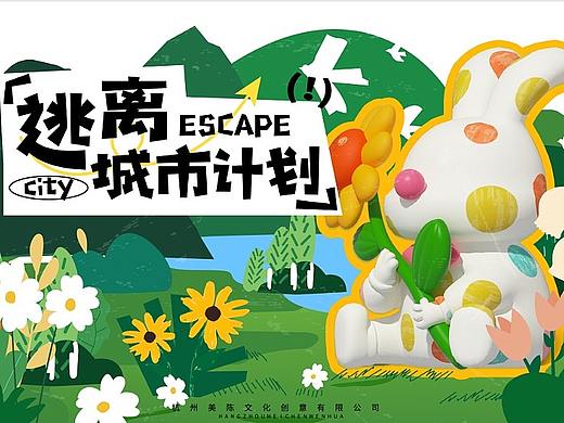 【美陈文化】花田喜市-逃离城市计划！