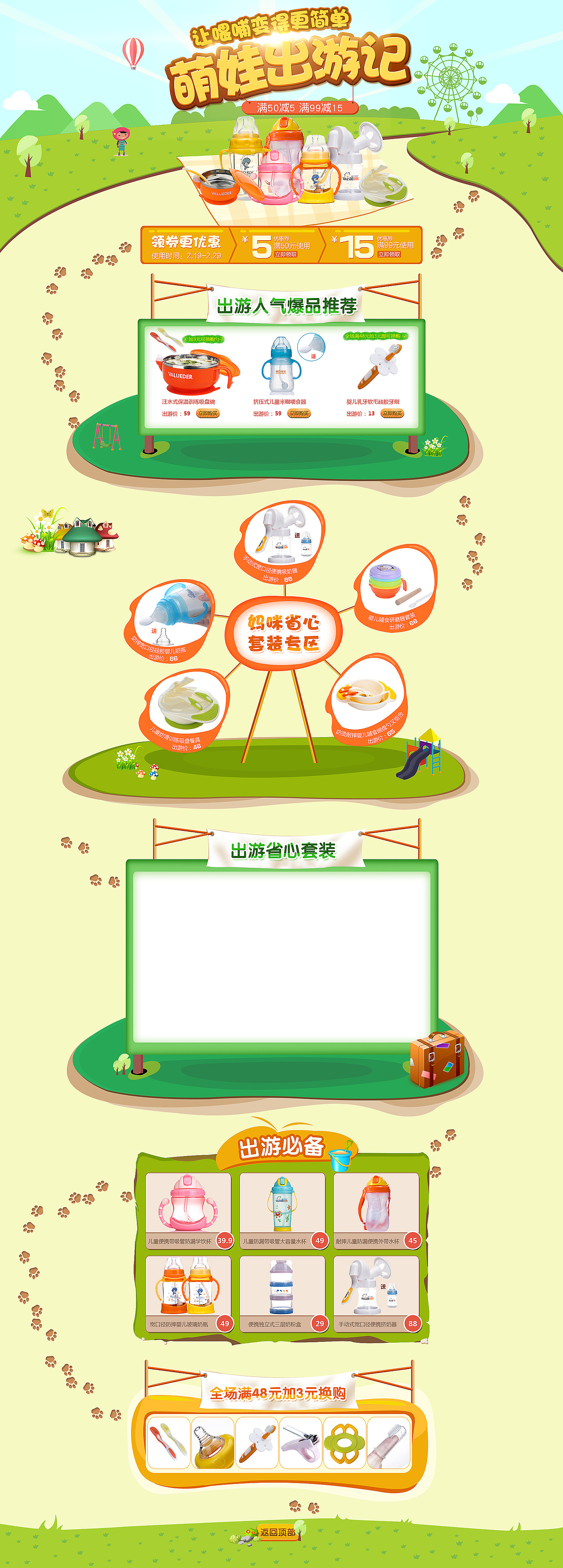 京东母婴春季出游 首页装修