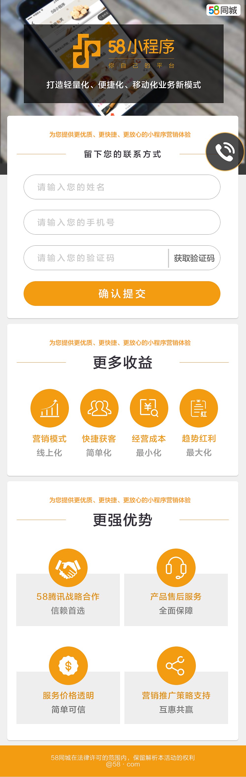 58小程序APP落地页